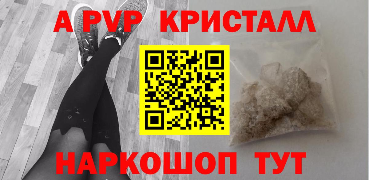 A PVP  А ПВП мука  Сарапул  Вход с VPN  Альфа ПВП Crystall 