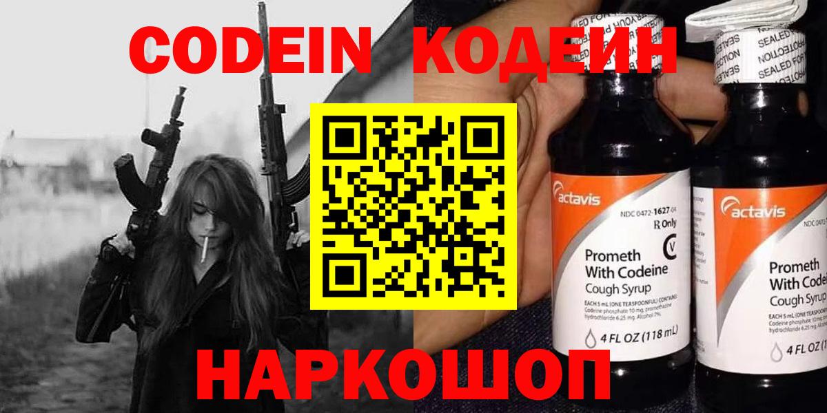 Codein Purple Drank  Вход с VPN  Сарапул  Кодеин напиток Lean (лин) 
